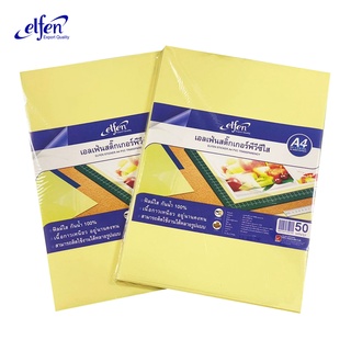 สติกเกอร์ เอลเฟ่น Elfen LAB A4 (50แผ่น) 210x297 มม. PVC สีใส