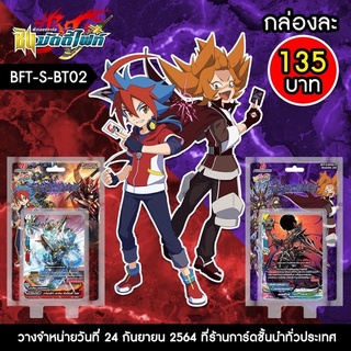 บัดดี้ไฟท์ไทย BF-S-BT02,BF-S-BT02-1การ์ดเสริมภาคชิน