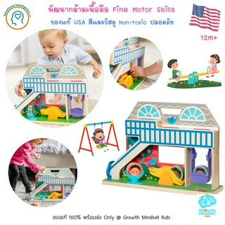 GM Kids (ของแท้ USA พร้อมส่ง12+ เดือน) ของเล่นพัฒนากล้ามเนื้อมัดเล็ก School yard Tumble Spinning Go Tots Melissa &amp; Doug