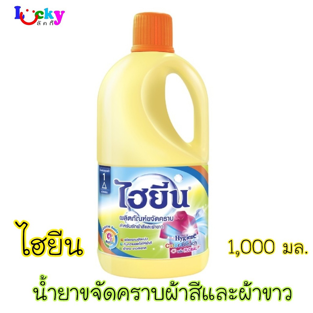 ไฮยีน น้ำยาขจัดคราบสำหรับผ้าขาวและผ้าสี กลิ่นฟลอรัล ขนาด 1000 มล.