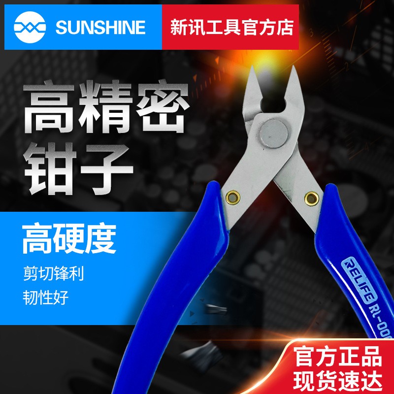 RELIFE คีม 5นิ้ว RL-0001 ตัดความแม่นยำ เครื่องมือไฟฟ้าเครื่องตัดสายไฟPrecision อุปกรณ์ อุปกรณ์ซ่อมโท