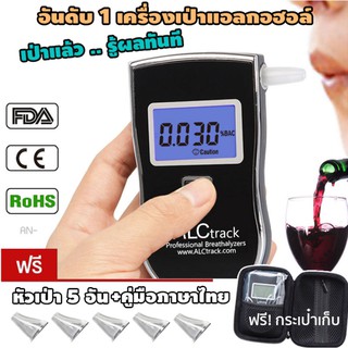 เครื่องวัดแอลกอฮล์ เครื่องเป่าแอลกอฮอล์ แบบพกพา ALCOTEST-SP2 (Black) ของแท้ 100% มีคู่มือภาษาไทย