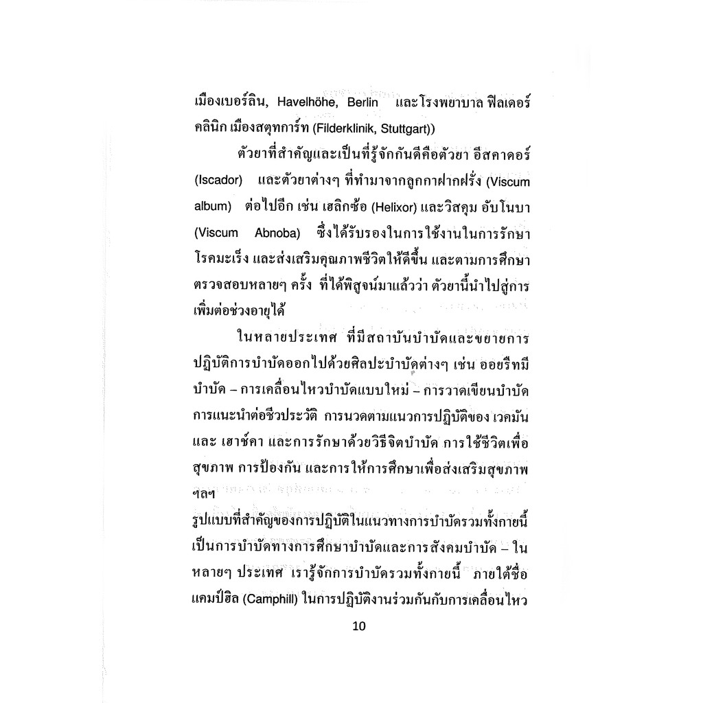พื้นฐานความรู้แพทย์แนวมนุษยปรัชญา ราคา ถูกที่สุด ดีลบีเคเค แกลเลอรีภาพที่ 5