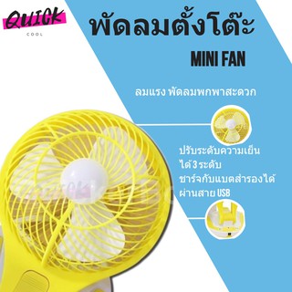 สินค้าใหม่ พัดลมพกพา พร้อมไฟ LED พัดลมตั้งโต๊ะมินิ รุ่น JR-5580 Portable LED Light with Mini Fan