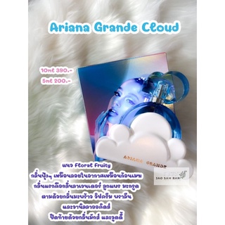 ✨น้ำหอมแบ่งขาย  Ariana Grande Cloud EDP