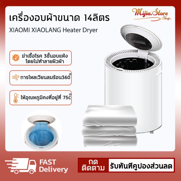 Xiaomi เครื่องอบผ้า Smart Clothing Disinfection Dryer Heater Dryer เครื่องอบผ้าขนาด 14 ลิตร เครื่องปั่นแห้ง