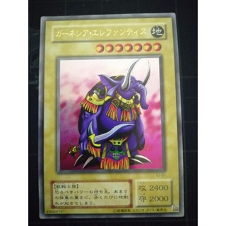 การ์ดยูกิแท้ Yu-Gi-Oh! Garnecia Elefantis 「ガーネシア・エレファンティス」(V Jump July 2000 promotional card)