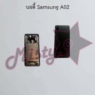 บอดี้โทรศัพท์ [Body] Samsung A02,A02s