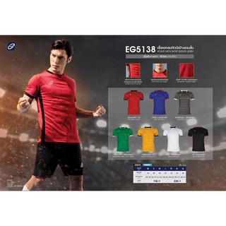 ขายส่งแพค10ตัว เสื้อกีฬา เสื้อฟุตบอล Ego Sport EG 5138