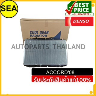 หม้อน้ำ DENSO  HONDA ACCORD 08 AT#4221761600 (1ชิ้น)