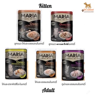 (โหล212) Maria Cat Food มาเรีย อาหารแมวแบบเปียกชนิดซอง 70 กรัม