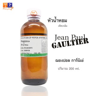 หัวน้ำหอม : กลิ่นJean Paul Gaultier(ฌองปอล การ์นิเย่) ปริมาณบรรจุขวดละ 200 ml.