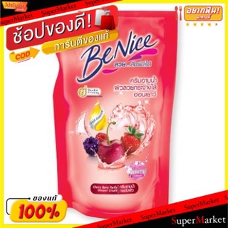 🔥ยอดนิยม!! BENICE บีไนซ์ ครีมอาบน้ำ กลิ่นเชอร์รี่ เบอร์รี่ เพียวริฟาย สีแดง ขนาด 180ml ยกแพ็ค 3ถุง CHERRY BERRY SHOWER C