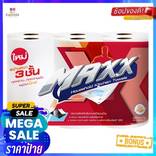 กระดาษอเนกประสงค์ MAXX แบบม้วน แพ็ค 6PAPER TOWEL ROLL MAXX PACK6