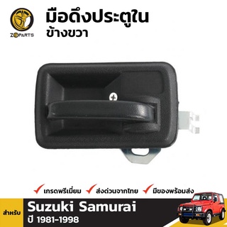 มือเปิดประตู ด้านใน มือเปิดใน ข้างขวา สำหรับ Suzuki Samurai