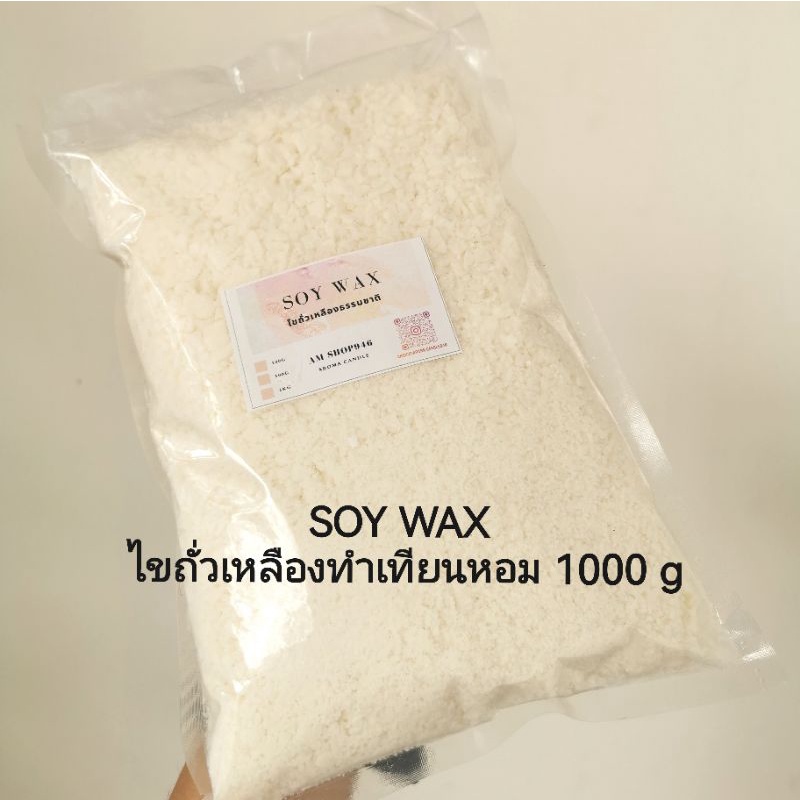 Soy Wax Organic ถูกที่สุด พร้อมโปรโมชั่น พ.ย. 2023