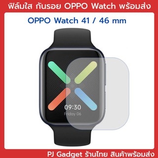 ของอยู่ไทย ฟิล์ม กันรอย ฟิล์มใส TPU OPPO Watch 41 46 mm พร้อมส่ง สตอคไทย film oppo watch