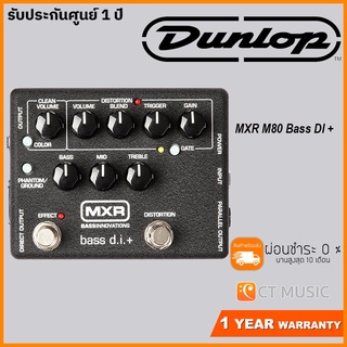 Jim Dunlop MXR M80 Bass DI +