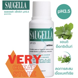 Saugella Attiva 250 ml ซอลเจลล่า ลดอาการตกขาว มีกลิ่น ผลิตภัณฑ์ทำสะอาดจุดซ่อนเร้น