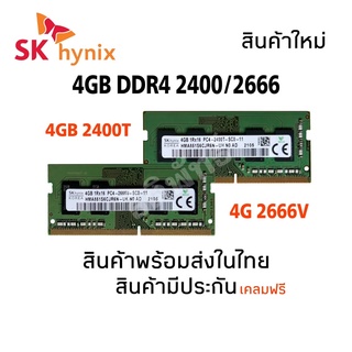 แรมโน๊ตบุ๊ค DDR4 4GB บัส 2400/2666 MHz (SKHynix 4GB 1Rx16 PC4-2400T/2666V)