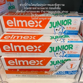 ยาสีฟันเด็ก Elmex Junior สำหรับเด็ก 6-12 ขวบ จากเยอรมนี