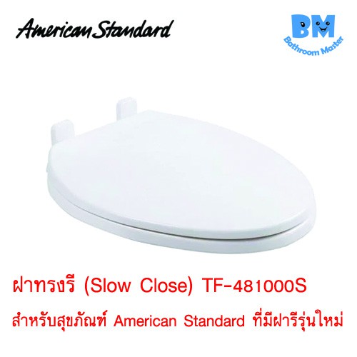 ฝารองนั่งสุขภัณฑ์ทรงรี (Slow Close) TF-481000S-WT