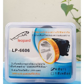 ไฟฉายคาดหัว LED ไฟฉายคาดศีรษะ LEOPARD รุ่น LP-6606