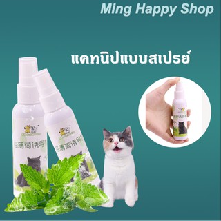 Ming ของเล่นแมว Spray catnip แคทนิปแบบสเปรย์ พร้อมส่ง