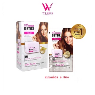 (แบบกล่อง 6 ซอง) Bio woman detox treatment mask ไบโอ วูเมนส์ ดีท๊อกซ์ แฮร์ แอนด์ สแคป เธอราพี มาร์ค