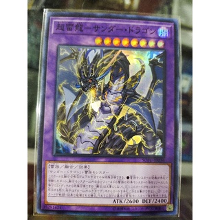 Yugioh Superbolt Thunder Dragon SOFU-JP036 SR