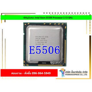 ซีพียูมือสอง Intel Xeon E5506 Processor 2.13 GHz