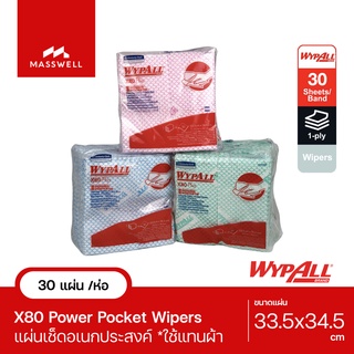 WYPALL ผ้าเช็ดทำความสะอาด X80 Plus Power Pockets (30แผ่น/ห่อ) เช็ดงานอเนกประสงค์