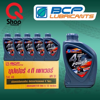 น้ำมันเครื่องบางจาก BCP Super 4T Power SAE40 0.8L