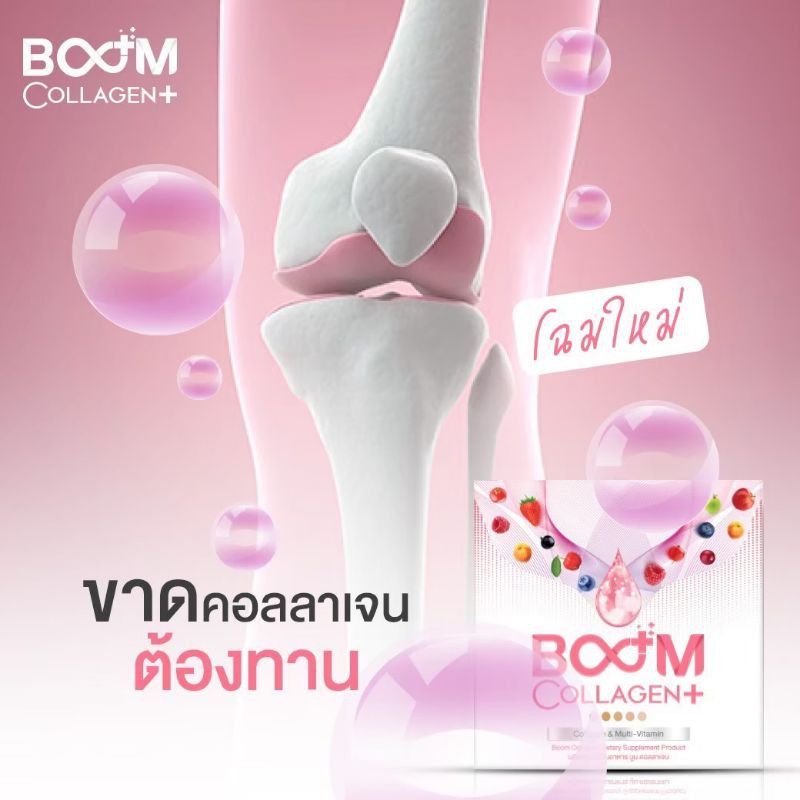 BOOM collagen บูม คอลลาเจน