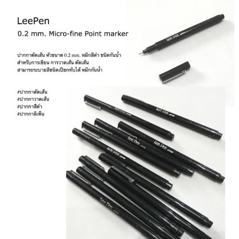 ปากกาตัดเส้น หัวเข็ม Leepen