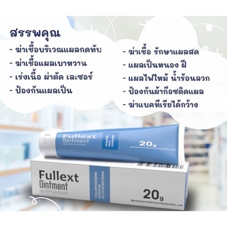 Fullex Ointment 20 G (สีฟ้า) แผลเบาหวาน แผลกดทับ แผลเรื้อรัง  แผลหลุม หลังเลเซอร์