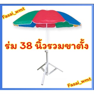 ร่มสนามร่มแม่ค้า 38 นิ้วรวมขาตั้ง