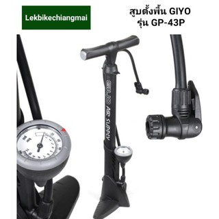 สูบตั้งพื้น GIYO รุ่น GP-43P หัวเล็ก,หัวใหญ่