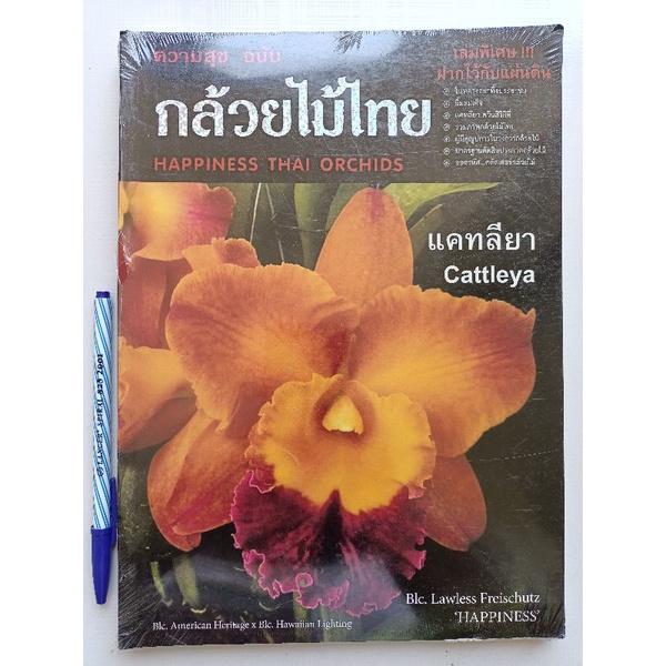 กล้วยไม้ไทย happiness thai orchids