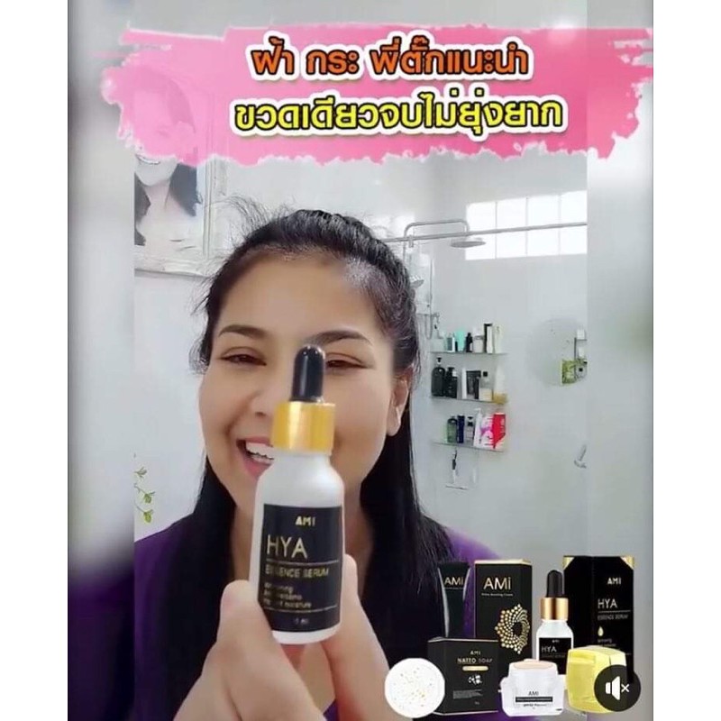 Ami  hya Essence serum เซรั่ม