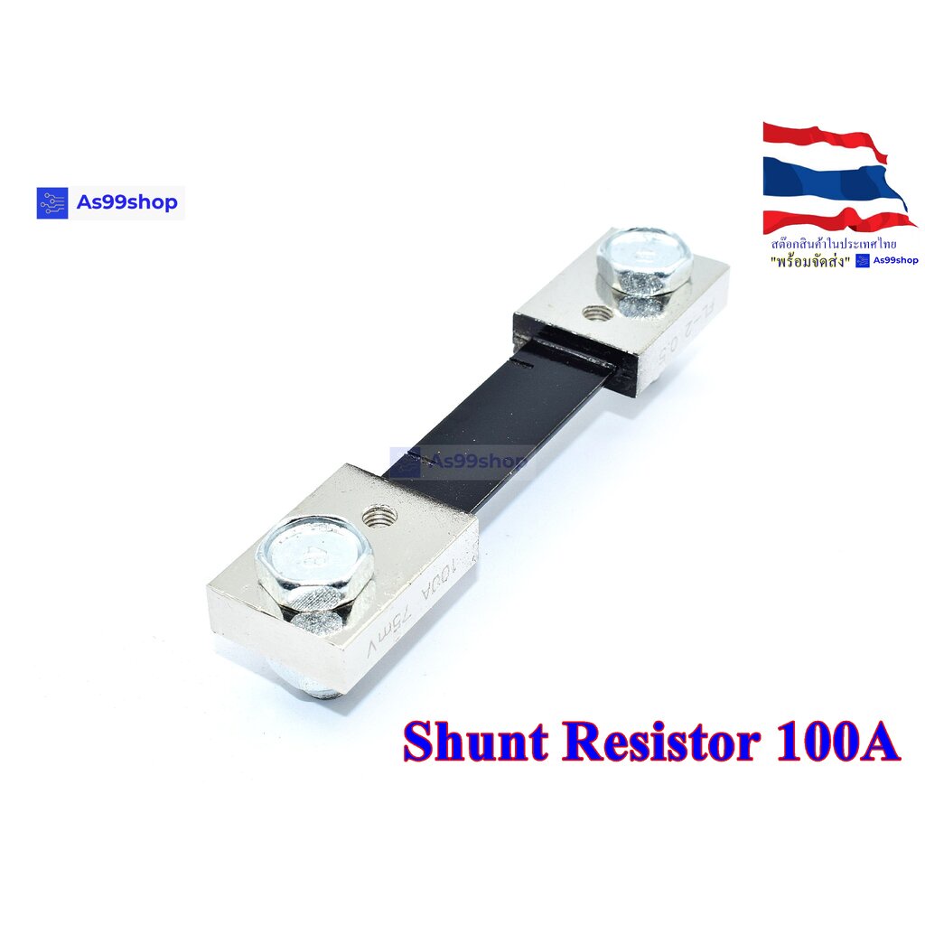 100A Shunt Resistor ตัวต้านทานชันต์ (R-Shunt) สแตนเลส