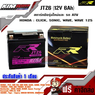 RR ﻿แบตมอเตอร์ไซค์  แบตเตอรี่มอเตอร์ไซค์ รุ่น JTZ6 12V 6Ah แบบแห้ง GTX5L-BS สตาร์ทมือรุ่นใหม่และ รถ ATV