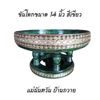 ขันโตกขนาด 14 นิ้ว สีเขียว ลายตัวหนอน