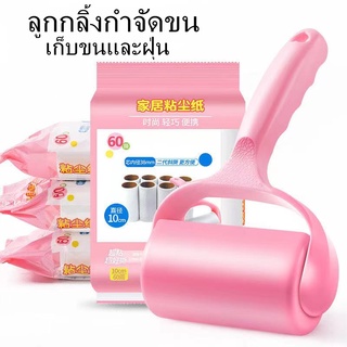AU1AU ลูกกลิ้งกำจัดขน ม้วนกาว รีฟิล เก็บขนและฝุ่น ลูกกลิ้งทำ…