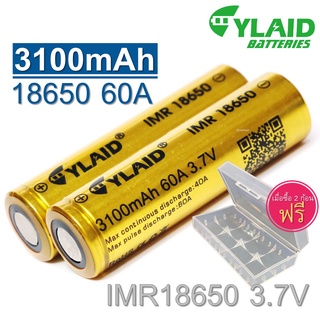 ถ่านชาร์จ YLAID IMR18650  60A 3100mAh 3.7V  คุณภาพสูง คงทนต่อการใช้งาน เหมาะสำหรับอุปกรณ์หลากหลายชนิด