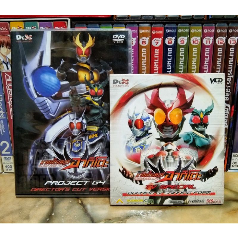 MASKED RIDER AGITO THE MOVIE (DVD)+TV SPECIAL (VCD) / มาสค์ไรเดอร์อากิโตะ เดอะมูฟวี่ + ภาคพิเศษ