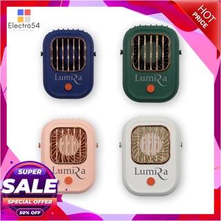 Lumira พัดลมพกพาแบบคล้องคอ รุ่น LFB-02 เครื่องใช้ไฟฟ้าขนาดเล็ก Lumira Portable Neck Fan #LFB-02