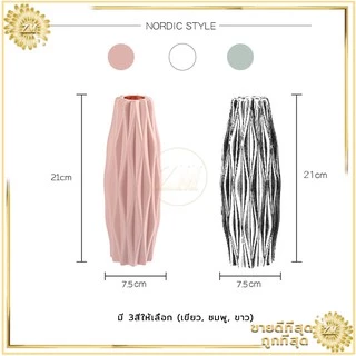 แจกันพลาสติก ทรงสูง ดอกไม้ สีพาสเทล นอร์ดิกตกแต่งบ้าน สีสันสวยงาม เรียบหรู