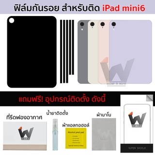 ฟิล์มกันรอย ใช้สำหรับ iPad mini6 / iPadmini6 / รยฟกทรืร6 ฟิล์มหลัง ฟิล์มรอบตัว ฟิล์มรอบเครื่อง