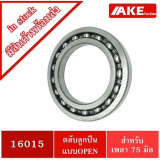 16015 ตลับลูกปืน 75x115x13 mm. ( Deep Groove Ball Bearings ) ขนาดรูใน 75 มิลลิเมตร จำหน่ายโดย AKE